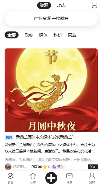 希客道 社交动态页面