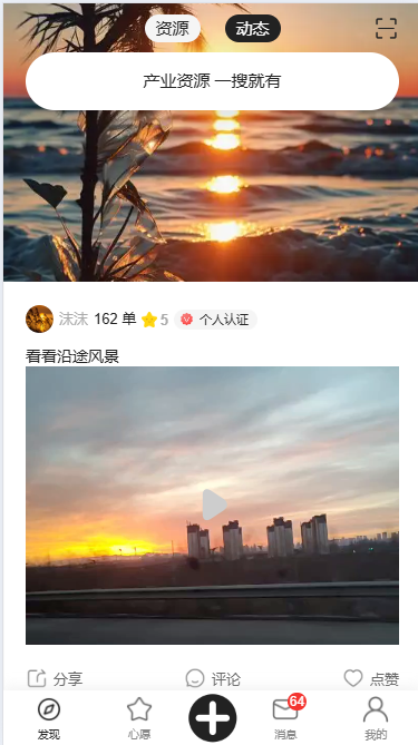 希客道 聊天界面